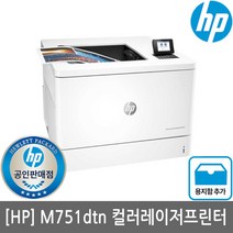HP M751dtn 컬러레이저프린터/M751DN+550매트레이/IP