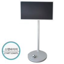 LG 프라이빗 스마트 스크린 27ART10AKPL 스탠바이미 TV, 단일옵션