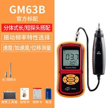 베어링모터고장검출기 진동측정기 이상진동소음 테스터 GT633A 고정밀 휴대용, GM63B공식표준