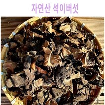 체인지유 자연산 석이버섯 30g 목이 돌 버섯 바위버섯
