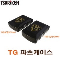 쯔리겐 TG 파츠케이스 찌낚시 소품 케이스 바늘케이스 봉돌케이스