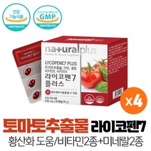 토마토추출물 도마토 추출물 라이코펜 7mg 항산화에 도움 비타민 미네랄 아연 셀렌 60캡슐, 4개