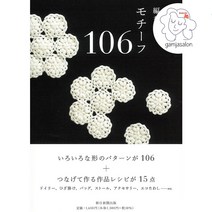 [도서-0466]크로셰로 짠 모티브 106 단행본 모티브도서 모티브뜨기일본뜨개도서 뜨개질도서