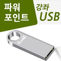 파워포인트 활용 가이드 USB