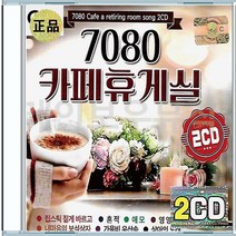 7080 카페휴게실 립스틱짙게바르고 흔적 애모 영영 해후 동행 CD 2장 구성 음반 앨범