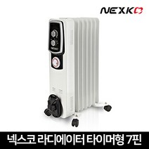 넥스코 라디에이터 타이머형 사무실 화장실 욕실 동파방지 라지에터 히터 5핀 7핀 9핀 13핀 15핀