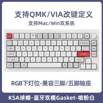 Keychron Q1Pro 블루투스 맥 기계 키보드 가스켓 듀얼모드 75 유선객제화 RGB 알루미늄 덩어리, Kpro-차축, Q1P[노브타입]분사화이트RGB, 정부표준배치