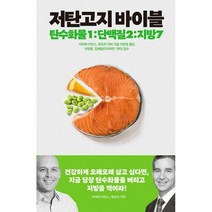 저탄고지 바이블