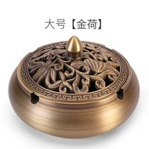 순수한 구리 재떨이 집 거실 재떨이 북유럽 새로운 중국 재떨이 창조적 인 성격 트렌드 재떨이 복고풍, [큰 금 연꽃] 순수한 구리 재떨이