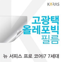 Microsoft 뉴 서피스 프로 코어i7 7세대용 고광택필름65745880EA, 본상품선택, 본상품선택