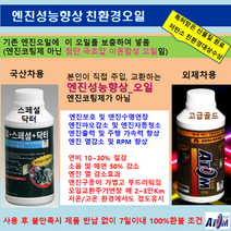 엔진오일_아톰플러스 스페셜닥터_엔진성능개선제(연비10~30% 소음및매연30~50%) 불만족시100%환불(인수후7일이내) 특허제품_공인시험성적서(가솔린 디젤 LPG), 아톰플러스스페셜닥터/국산차용