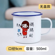 법랑머그컵 컵 가정용 물마시기 강한내구성 물컵 전문인 전용커버 포장보호 구식으로 내던지다 법랑컵 빈티지 머그컵, T15-9CM어머니 두꺼운 덮개없음