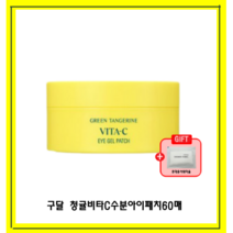 구달 청귤비타C수분아이패치60매+샤워타올, 60매1개+샤워타올1개