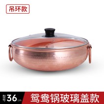 샤브샤브냄비 마라탕 제사 손잡이 놋쇠 양고기 비대칭 순수 전골냄비 열전도높은 구리, 안지름 36cm 원앙 놋쇠 냄비
