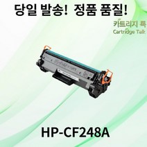 HP(재생)토너HP-CF248ACF248A LaserjetProM15W, 단품, 단품