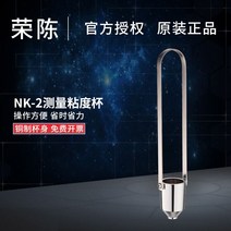 점도계 휴대용 고정밀 점성 농도 도료 점도측정기 점도컵NK-4컵100ml구리, 점도컵NK-2컵50ml구리니켈도금