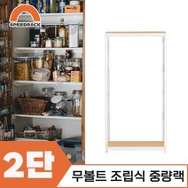 마트진열대 매장진열대 중량랙 2단 700 x 700 x 1500, 12mm 강화 MDF