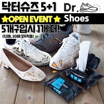 매일 새신발처럼 닥터슈즈 12매 / 30매 / 슈즈클리너 / 신발티슈 / 신발클리닝 / 골프화 클리너, 닥터슈즈(12매)