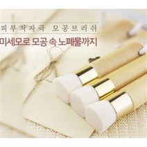 마이 도매 스틱 모공 러쉬 세안 클렌징 화장품 화장 미용 뷰티 소품 페이스 도구, 스틱모공브러쉬