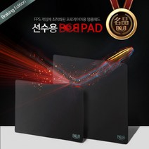 BOB 밥 패드 브레이킹 에디션 (라지) 프로게이머용 마우스, 상세페이지 참조