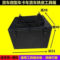화물차공구함 알루미늄 공구가방 봉고 공구함 상자 포터 화물차 더블캡 적재함 스틸 스테인레스 정리함 수납함 트럭 1톤 트레일러