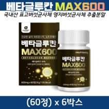 배타글루칸 베타글루칸 정 표고버섯 영지버섯 균사체 추출물 유산균 배양건조물 아연 셀레늄 비타민C 밀크 칼슘 마그네슘 아미노산 60정 2개월분, 6박스, 600mg x 60정