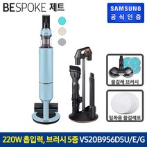 [삼성] 비스포크 제트 청소기 220W 모닝 블루 VS20B956D5U(청정스테이션 일체형 물걸레 패키지 포함), 색상:페블그레이