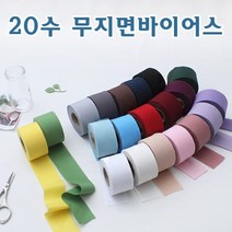 짱패브릭 바이어스)20수 무지평직면바이어스 4cm-21color, 30.퍼플