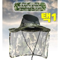댕이몰 넥커버 정글모자 사파리 밀리터리 캠핑 등산모자 등등 - 더운여름철에 사용하기