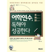 [개똥이네][중고-중] 어학연수 독해야 성공한다