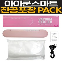 아이쿤진공포장기세트(롤+파우치) IK-SL-001 가정용진공포장기 필름접착기 음식압축기 진공밀봉기 진공조절가능 자동밀봉가능, 핑크, 진공포장기세트(롤+파우치)