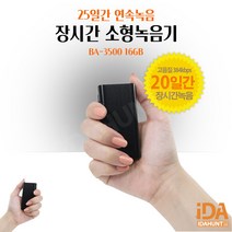 휴대용녹음기 강의녹음 고성능 보이스레코더 BA-3500