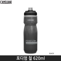 카멜백 Camelbak 물병 2020 포디엄 칠 620ml 블랙색(New Podium Chill 21oz Insulated Bottle)보냉물통, 블랙