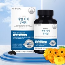 리얼 아이 루테인 복합루테인 학생루테인