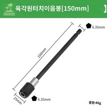 퀵 태핑 티타늄 콤비네이션 14 휴대용 드릴 세트 육각 탭 체인지 나사 생크 비트, 육각  이음매 【총장 150mm】