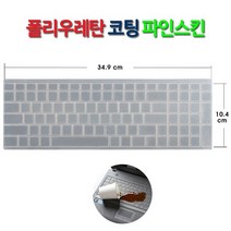 [파인스킨] 기가바이트 AERO 15 OLED XB YB 키스킨_15.6인치 만족도, 파인스킨