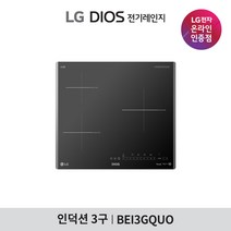 [LG][공식인증점] DIOS 인덕션 전기레인지 BEI3GQUO (빌트인전용/3구), 폐가전수거있음