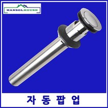 K/F_:자동 펍업 세면기부속 트랩 위생기 교환용 세면대 : UHJ+FL289613, 1