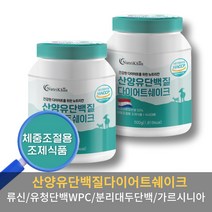 맛있는 산양유 다이어트 쉐이크 류신 근육 단백질 보충제 체중조절 조제식품 프로틴 WPC 유청단백 ISP 분리대두 30대 40대 운동후, 2통
