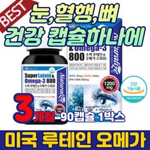 건강식품 루테인 오메가3 비타민 금잔화 키즈 영양제 성인 루태인 누테인 눈 건강 관리 마리골드 고함량 식약처 인증 고용량 루테인 노안 노화 환반색소 추천 약국 함량 하루권장량