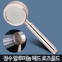 올 알루미늄 미세홀 수압 상승 헤드 녹물제거 샤워수전 화장실 욕실, 상품선택, 알루미늄헤드