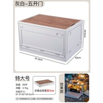 캠핑폴딩박스 캠핑 박스 테이블 수납함 수납 아웃도어 접이식함 나무 덮개 차량용 트렁크 피크닉 정리함, 【特大号-五开门升级款】灰白