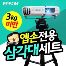 엡손EH-TW740 EH-TW750 빔프로젝터 거치대 세트TB1+T7, 엡손 거치대 세트 TB1+T7