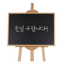 디스플레이스 인테리어 칠판 블랙보드 카페 가게홍보 메뉴판 알림판(이젤 별도), 1개, 03_칠판(대)