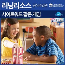 러닝리소스 사이트워드팝콘게임/LR8430