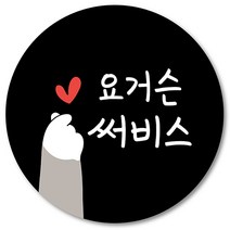 [1000매] 리뷰 써비스 스티커 감사 땡큐 배달 배민 쇼핑몰 인쇄소, 검정