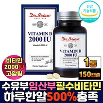 뼈 건강 관리 대용량 비타민D 2000IU 흡수 높은 햇빛 햇볕 비타민디 D3 콜레칼시페롤 연질 캡슐 햇빛 햇볕 부족 남성 여성 여자 주부 추천 식약처인증 미국 직수입 완제품