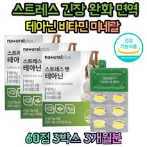 스트레스 테아닌 타우린 홍경천 발레리아 추출물 비타민 미네랄 마그네슘 아연 판토텐산