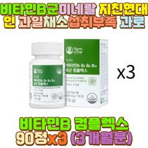 망간 비타민비군 메틸코빌라민 비타민 B12 B3 아연 30대 40대 50대 70대 60대 10대 20대 남자 여자 직장인 수험생 노인 어르신 중장년 피로 피곤 과로 야근 야간 밤샘 새벽 근무 작업 공부 알바 아들 딸 고등학생