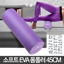 폼롤러운동법 폼블러 폼플러 폼롤러종아리 돌기 마사지 옆구리 45cm